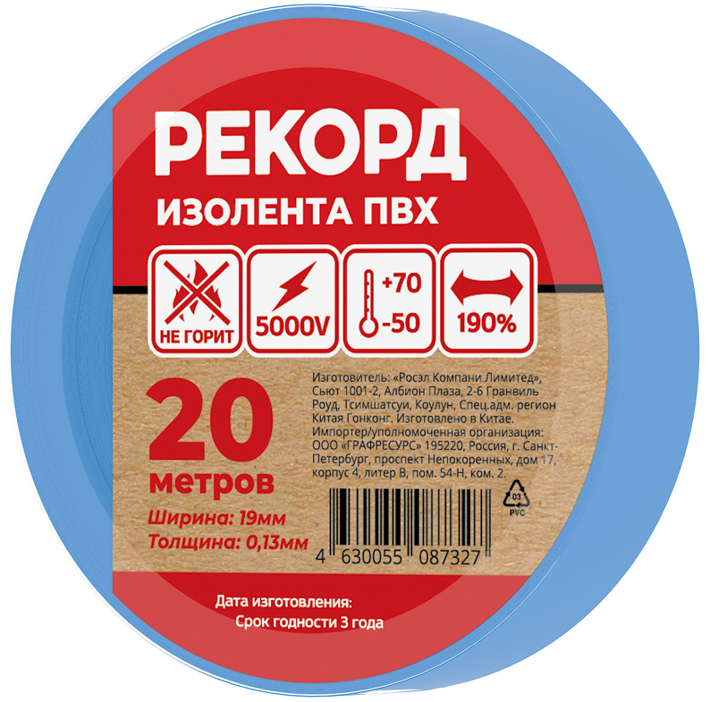 Изолента ПВХ синяя 19мм 20м РЕКОРД