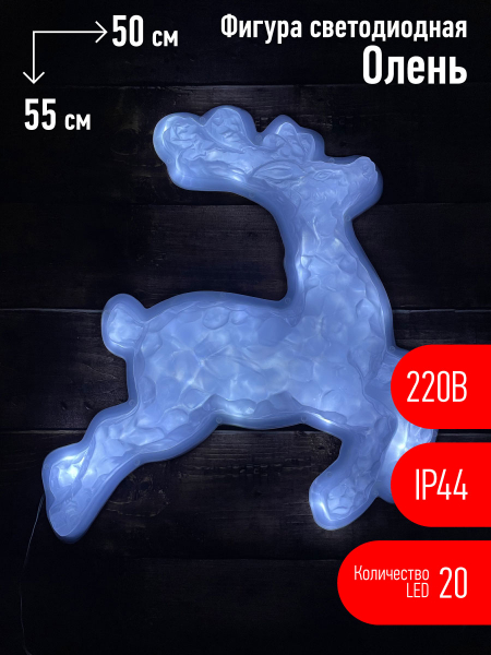 ЭРА Фигура LED Олень, 220V, IP44 ENIOF-01  (6/48)