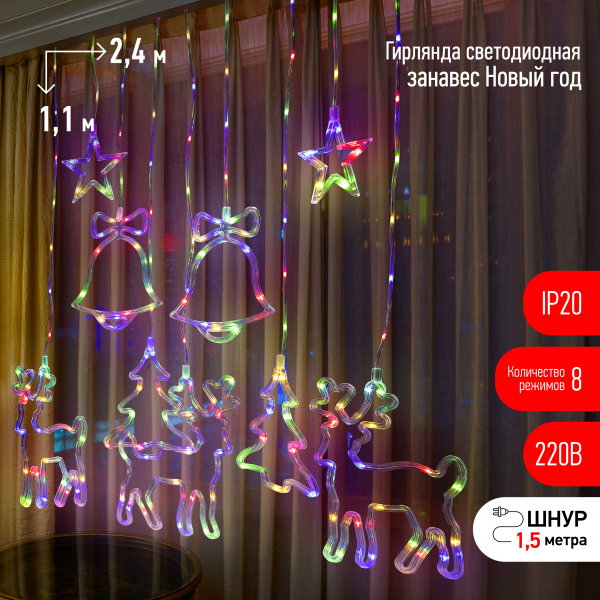 Гирлянда  Занавес внутренняя IP20 2,4х1,1 м, 220 V, 8 режимов, длина провода 1.5 м, 171 LED ЕGNIG - NY  ЭРА
