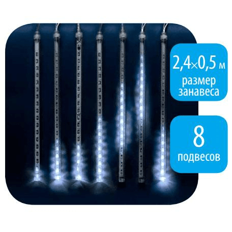 Гирлянда  Занавес фигурный  "Падающие звезды"   уличная  IP44,  2.4х0.3м,  8 подвесов, динамический белый свет , 220В,  Uniel 11119