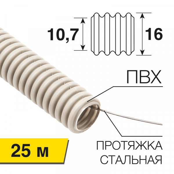 Труба ПВХ гофр. пр. 16мм сер. легкая  REXANT 28-0160-25 (кратно 25)