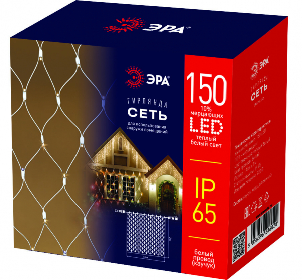 Уличная IP65 Гирлянда Сеть 1,5м*2м, теплый белый свет, бел. мерц, белый каучук  220В ЭРА