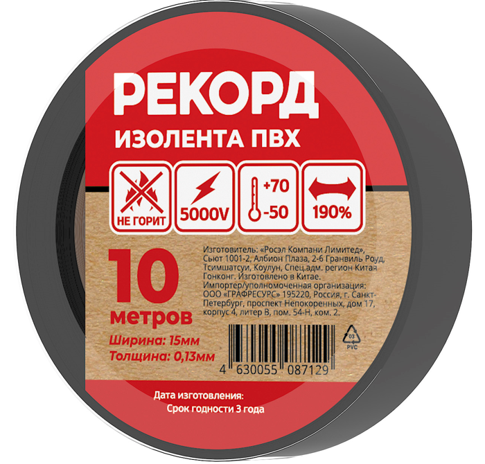 Изолента ПВХ черная 15мм 10м РЕКОРД