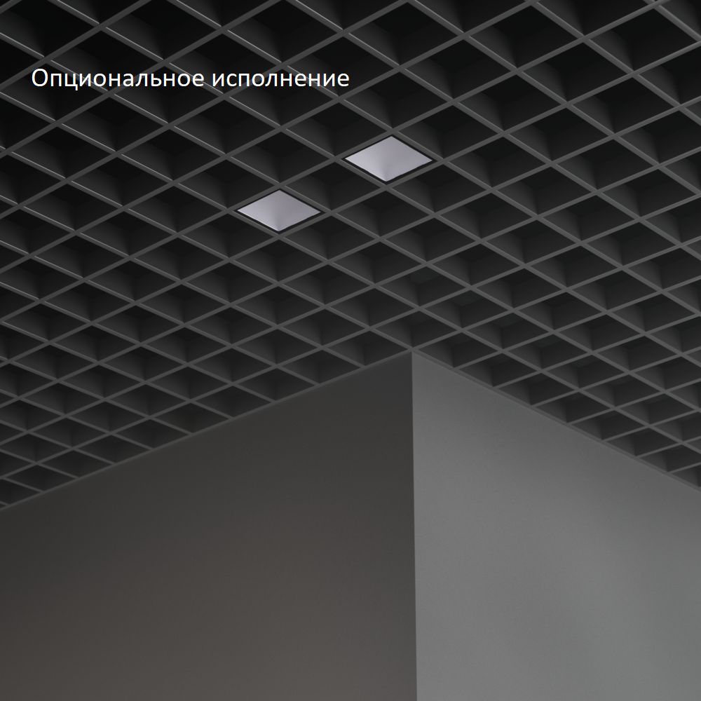 Грильято Мозаик 14 х2 IP40 CRI80 4000К Микропризма