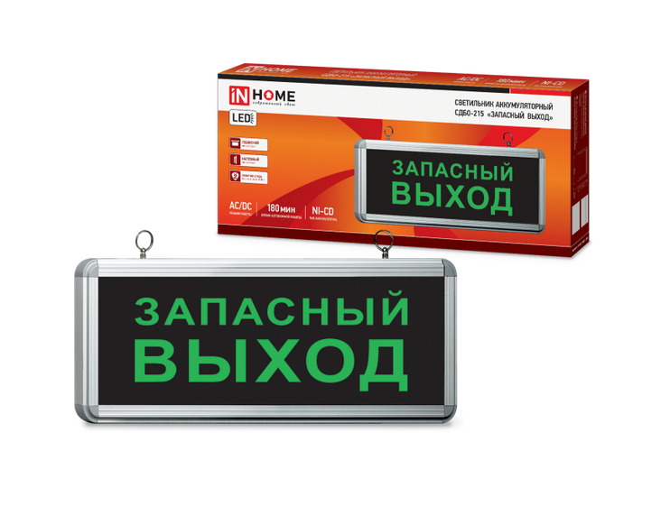 Светильник светодиодный аварийный IN HOME СДБО-215 "ЗАПАСНЫЙ ВЫХОД" IP20 3 часа NI-CD AC/DC 355х155х22
