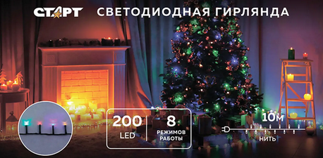 Гирлянда  Нить  внутренняя  IP20200LED 220V 8реж 10м нить мульти СТАРТ