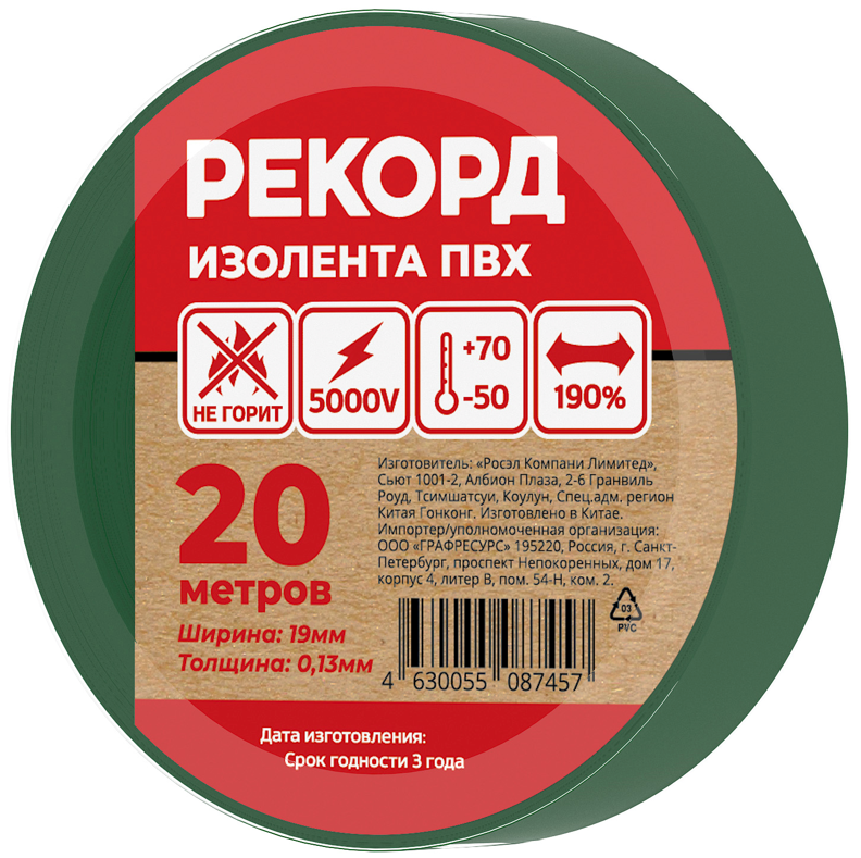 Изолента ПВХ зеленая 19мм 20м РЕКОРД