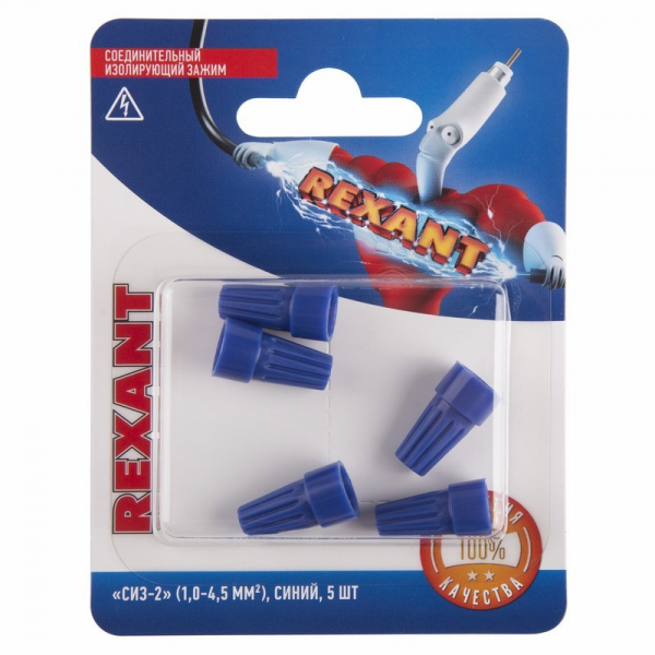 Соединительный изолирующий зажим СИЗ-2 (1,0-4,5 мм2), синий, (5шт.)  REXANT 06-0231-A5