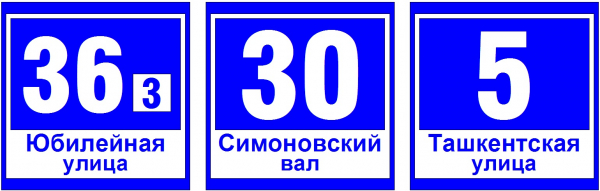 ДБУ69-40-001 У1 (номер дома 600х600 К3)