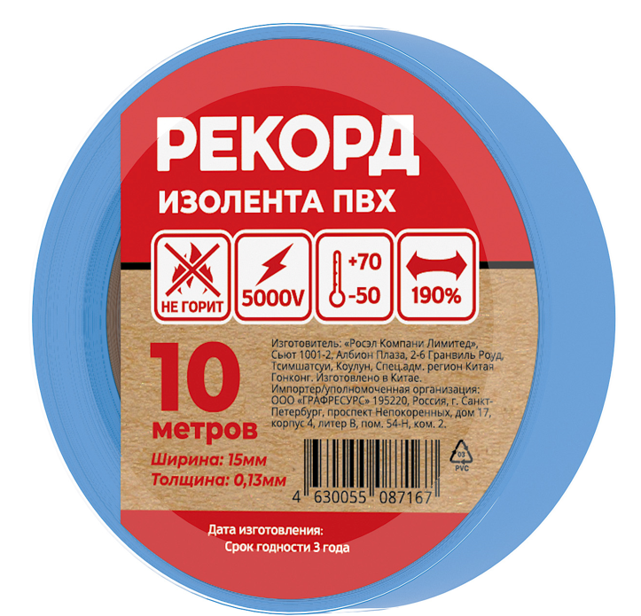 Изолента ПВХ синяя 15мм 10м РЕКОРД