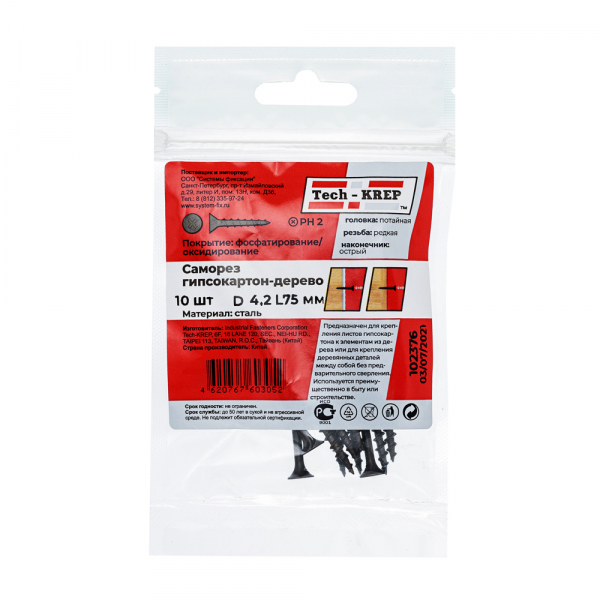 Саморез ШСГД 4,2х75 (10 шт) - пакет Tech-Krep
