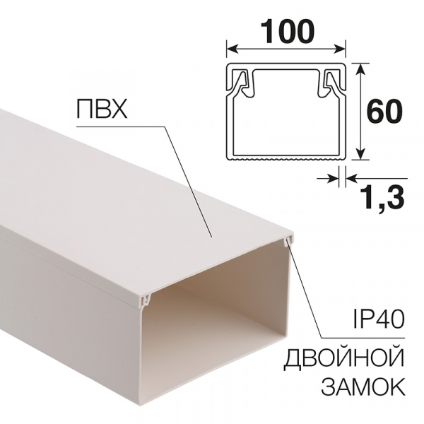 Кабель-канал 100х60 мм белый (8 м/уп.) REXANT 28-0060-2 (кратно 2)