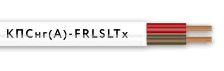 КПСнг(А)-FRLSLTx 2х2х0,5 кабель (кратно 200)