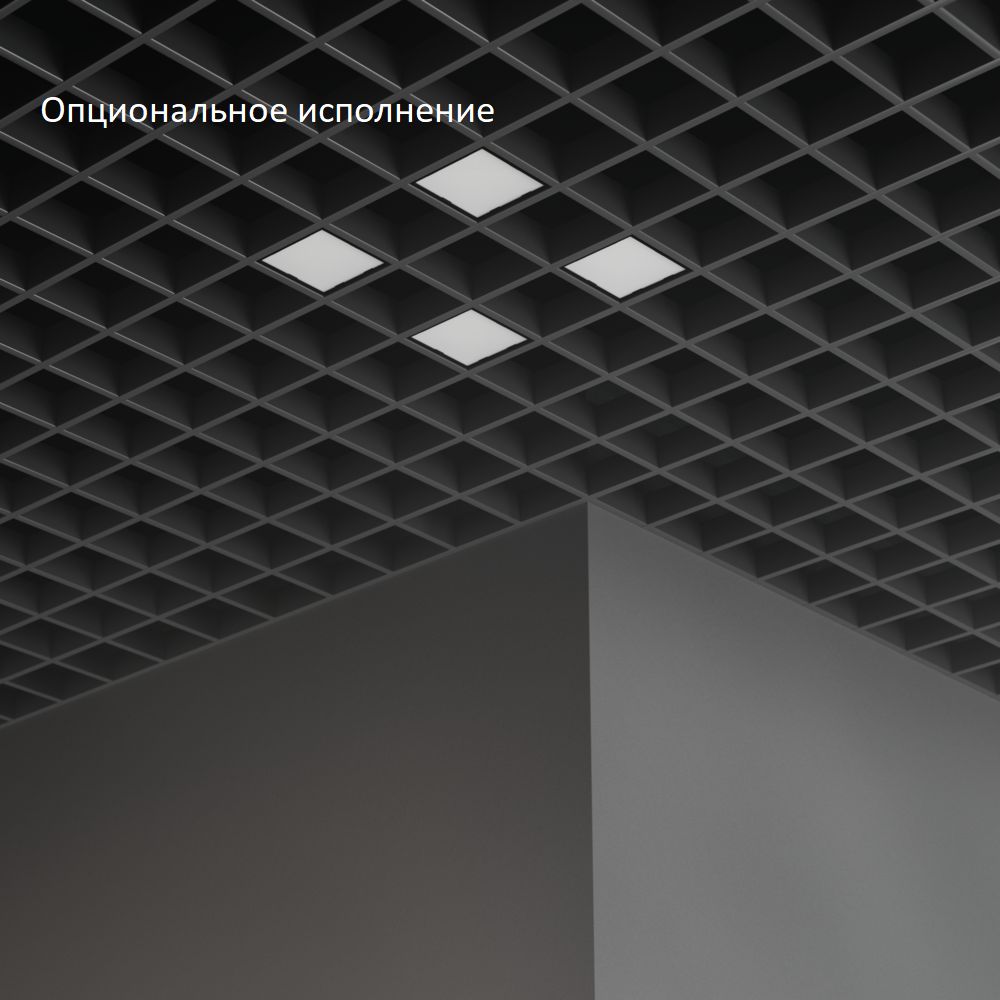 Грильято Мозаик 26 х4 IP40 CRI80 5000К Опал