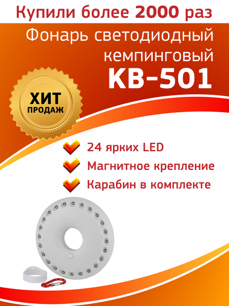 Фонарь светодиодный ЭРА KB-501 кемпинговый "НЛО-24" 24xLED, батарейки 3xAA, коробка