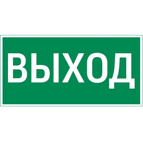 Вартон Пиктограмма "ВЫХОД" для Flip