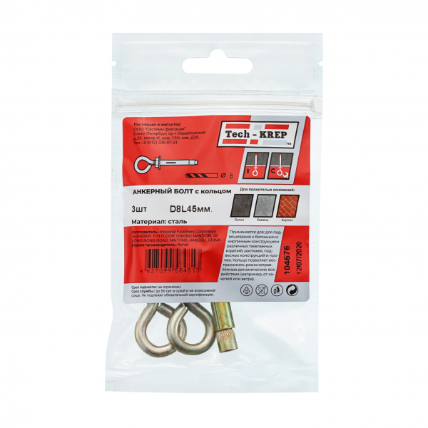 Анкерный болт с кольцом 8х45 (3 шт) - пакет Tech-Krep