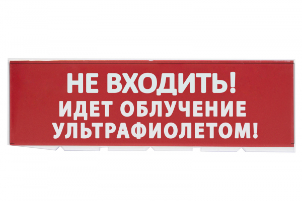 Сменное табло "Не входить! Идет облучение ультрафиолетом" красный фон для "Топаз"  TDM