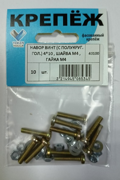 Винт 4х10  с полукруглой головкой, шайба М4 , гайка М4 -набор (10 шт) Verlen-Volga