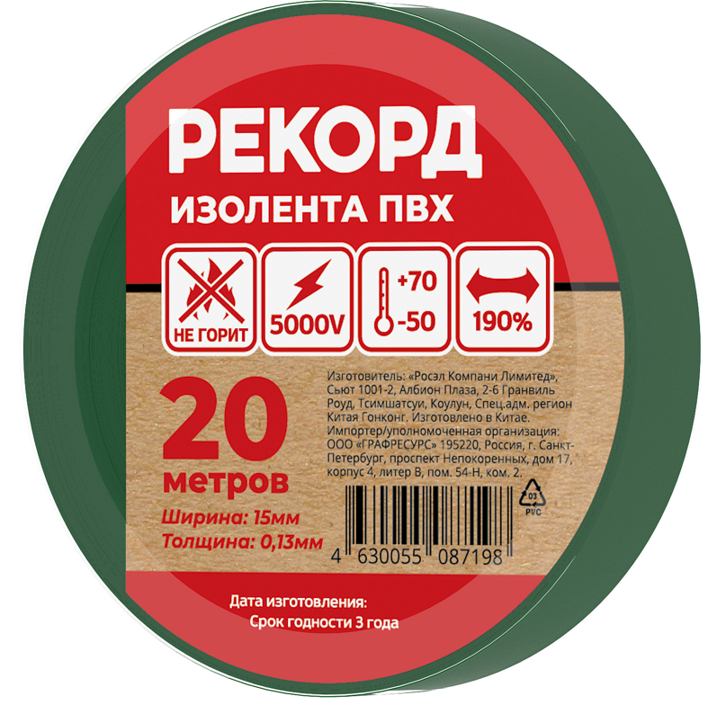 Изолента ПВХ зеленая 15мм 20м РЕКОРД