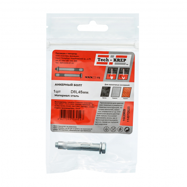 Анкерный болт 8х45 (1 шт) - пакет Tech-Krep