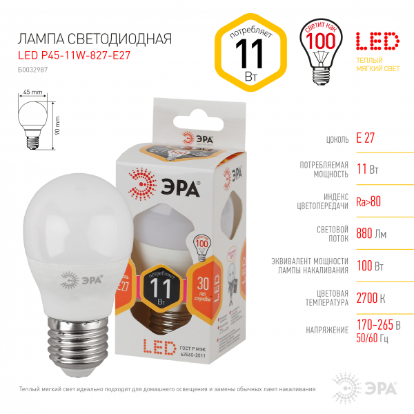 Светодиодная лампа ЭРА P45 11Вт 170-265В 2700К E27