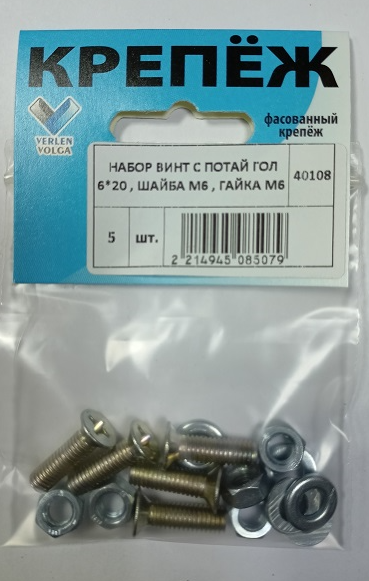 Винт 6х20 потай, шайба М6 , гайка М6 -набор (5 шт) Verlen-Volga