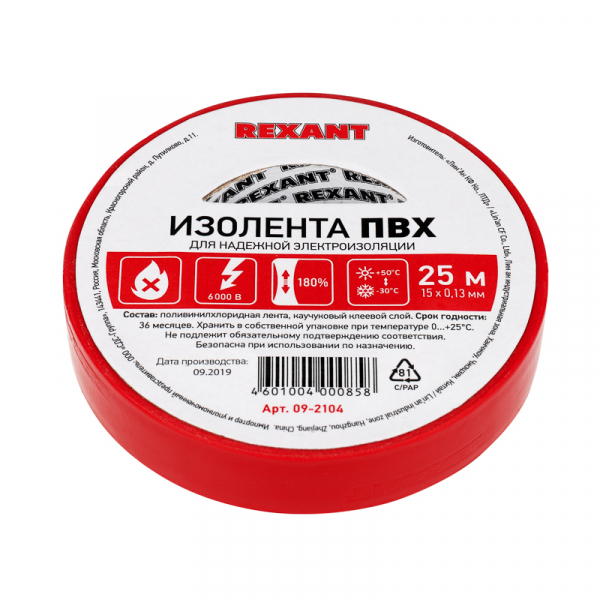Изолента ПВХ красная 15мм 25м REXANT 09-2104