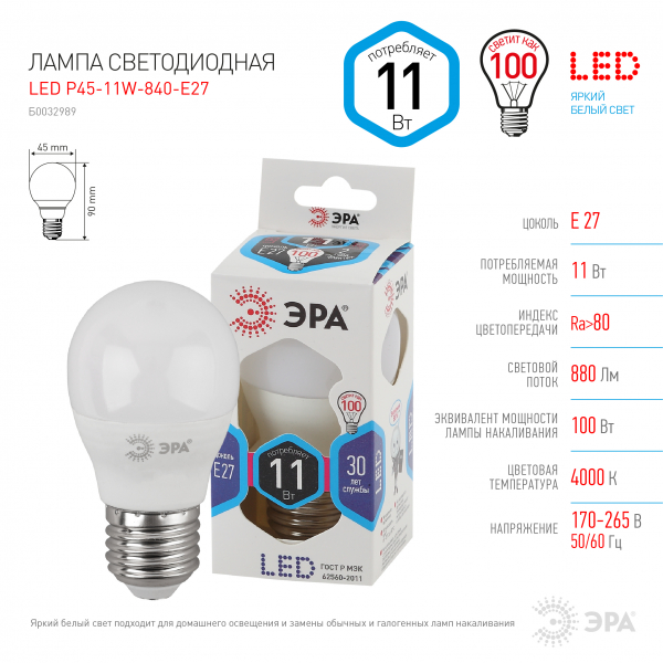 Светодиодная лампа ЭРА P45 11Вт 170-265В 4000К E27