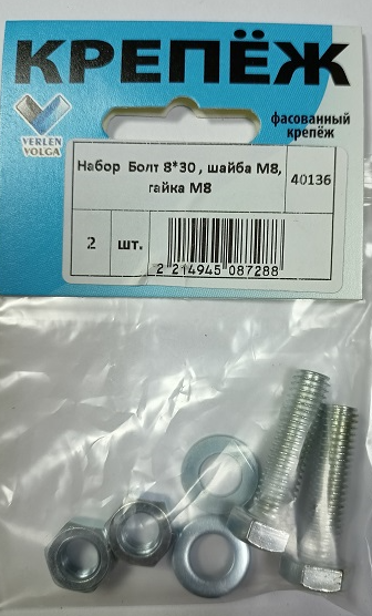 Болт 8х30, шайба М8, гайка М8 -набор (по 2 шт) Verlen-Volga
