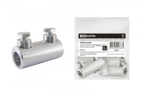 Соединитель болтовой 2CБ-150/240-1кВ TDM