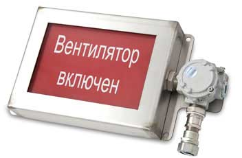 Табло взрывозащищенное световое ПГС-ИТ31-220АС-0250х200 /Вентилятор включен/ Б/К-КНВ1Н