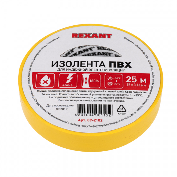 Изолента ПВХ желтая 15мм 25м  REXANT 09-2102