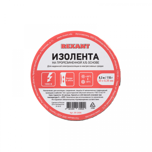 Изолента ХБ 110гр (1-ПОЛ) 20 мм х 8,3 м 110 г REXANT 09-2404