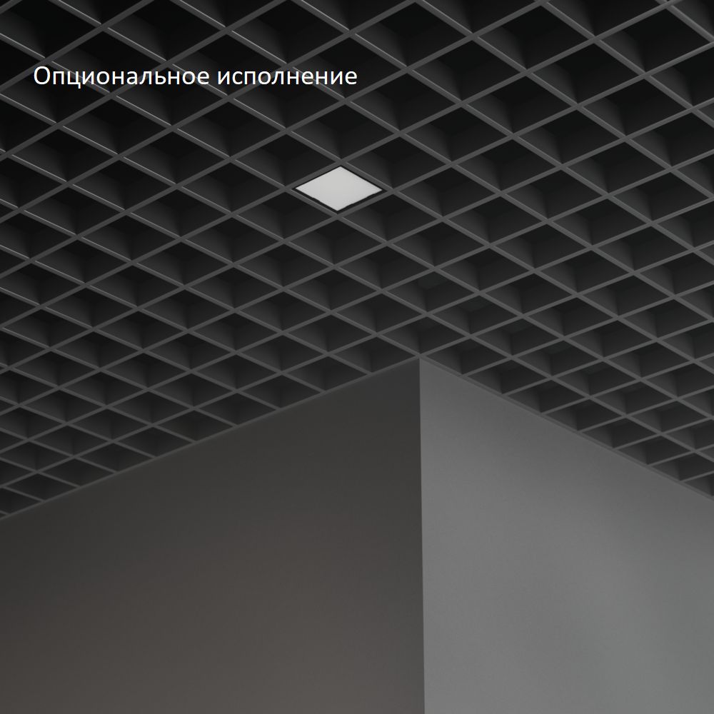 Грильято Мозаик 7 х1 IP40 CRI80 3000К Опал