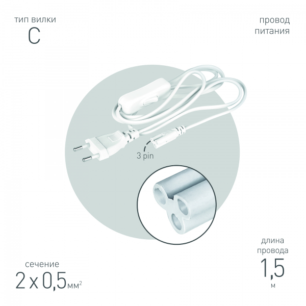 Провод питания для линейного фитосветильника ЭРА FITO -3 –pin 1,5 м