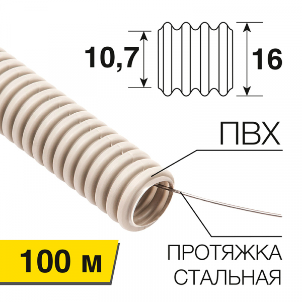 Труба гофрированная ПВХ REXANT 16 с зондом  100м 28-0016-2 (кратно 100)