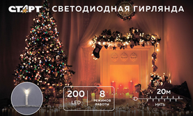 Гирлянда  Нить  внутренняя  IP20200LED 220V 8 реж 20м нить белый СТАРТ