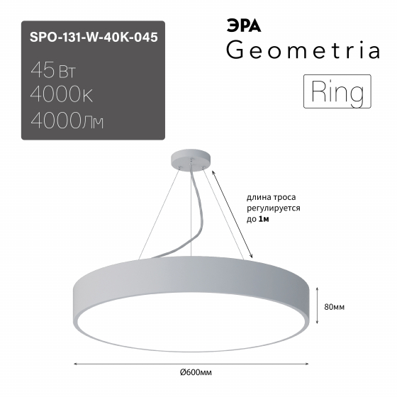 Светодиодный светильник ЭРА Geometria SPO-131-W-40K-045 600*600*80 см 45Вт 4000К Белый корпус ЛТ