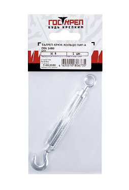Талреп DIN1480 (крюк-кольцо) М 8  (1 шт.), ГОСКРЕП-подвес