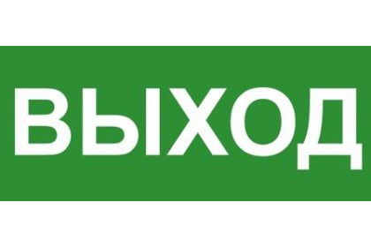 Technolux ЭП16 ВЫХОД 140x280 мм