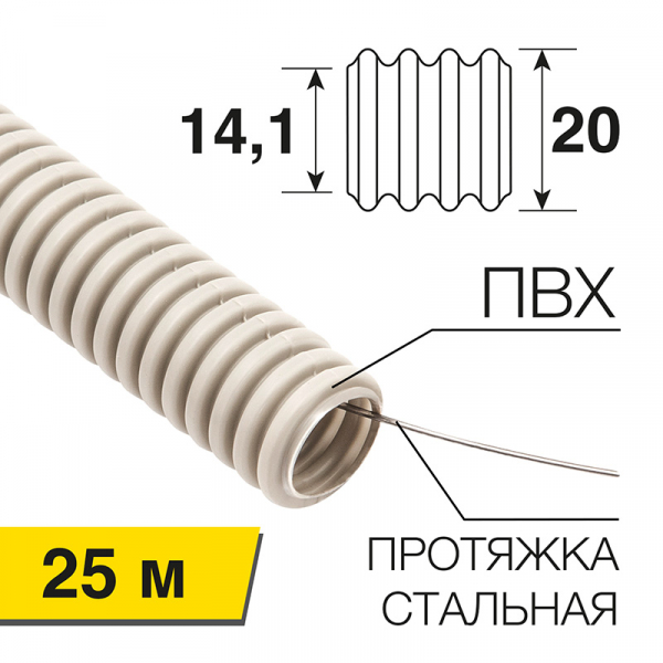 Труба ПВХ гофр. пр. 20мм сер. легкая REXANT 28-0200-25 (кратно 25)