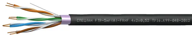 FTP-5нг(А)-FRHF 4х2х0,52 Кабель витая пара СПЕЦЛАН КПП под заказ