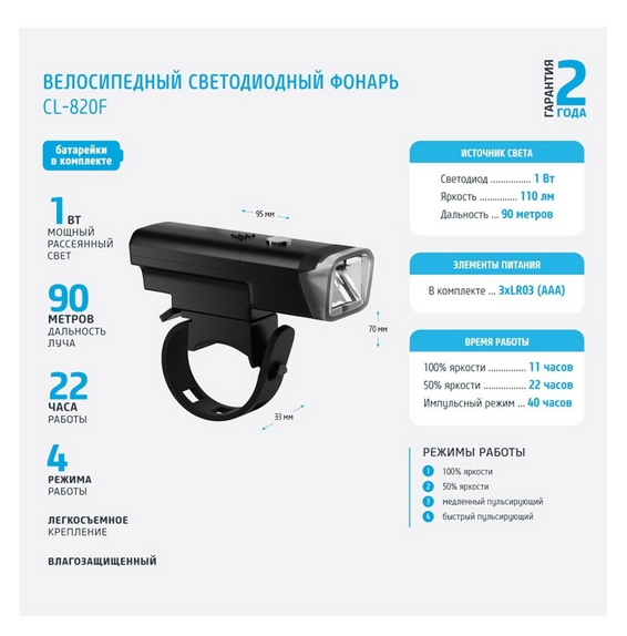 Фонарь велосипедный светодиодный передний "ФОТОН" CL-820F (3*LR03 в комплекте)