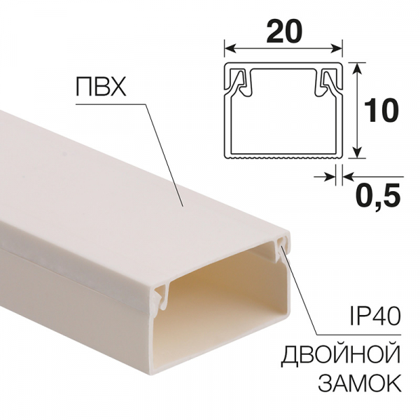 Кабель-канал REXANT 20х10  28-2010-2 (кратно 2)