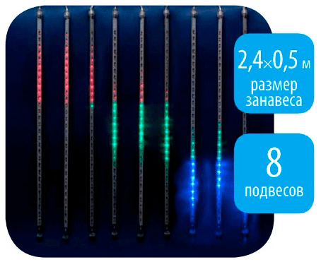 Гирлянда  Занавес  фигурный  «Падающие звезды»   уличная  IP44,   2,4х0,5 м, 8 подвесов,  свечение динамическое разноцветное, провод прозрачный. 220В,   Uniel 11122