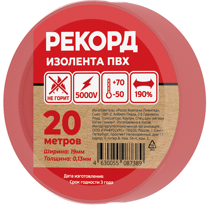 Изолента ПВХ красная 19мм 20м РЕКОРД