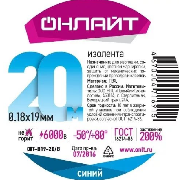 Изолента ПВХ синяя 19мм 20м ОНЛАЙТ 71 691 OIT-B19-20/B