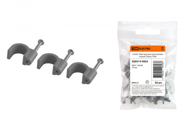 Скоба крепежная для кабеля для кабеля 10мм круглая серая пластиковая (50шт) TDM