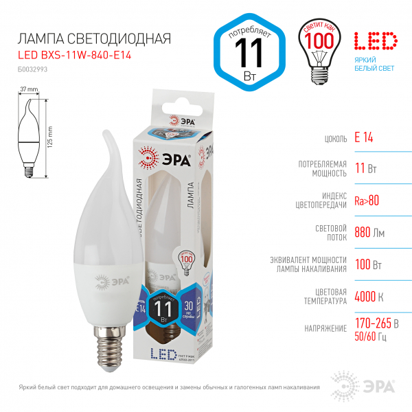 Светодиодная лампа ЭРА В35 11Вт 170-265В 4000К E14